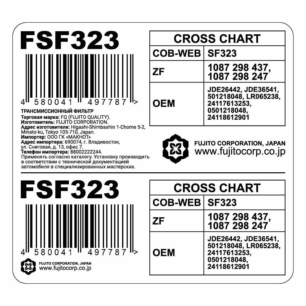 Трансмиссионный фильтр FQ FSF323