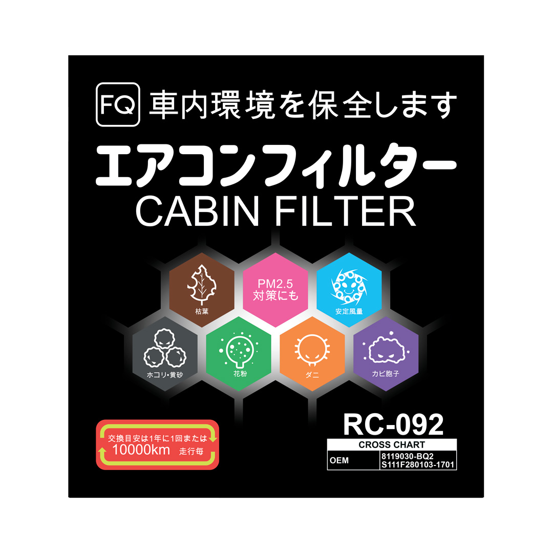 Фильтр салонный FQ RC-092