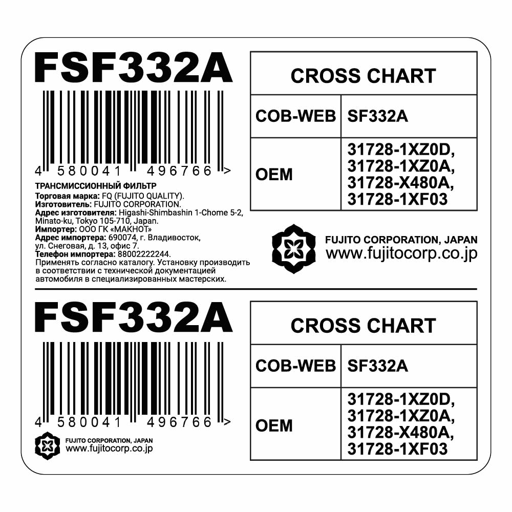 Трансмиссионный фильтр FQ FSF332A