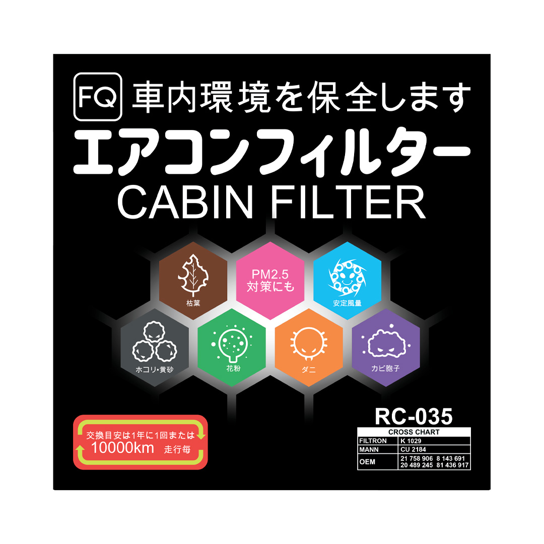 Фильтр салонный FQ RC-035