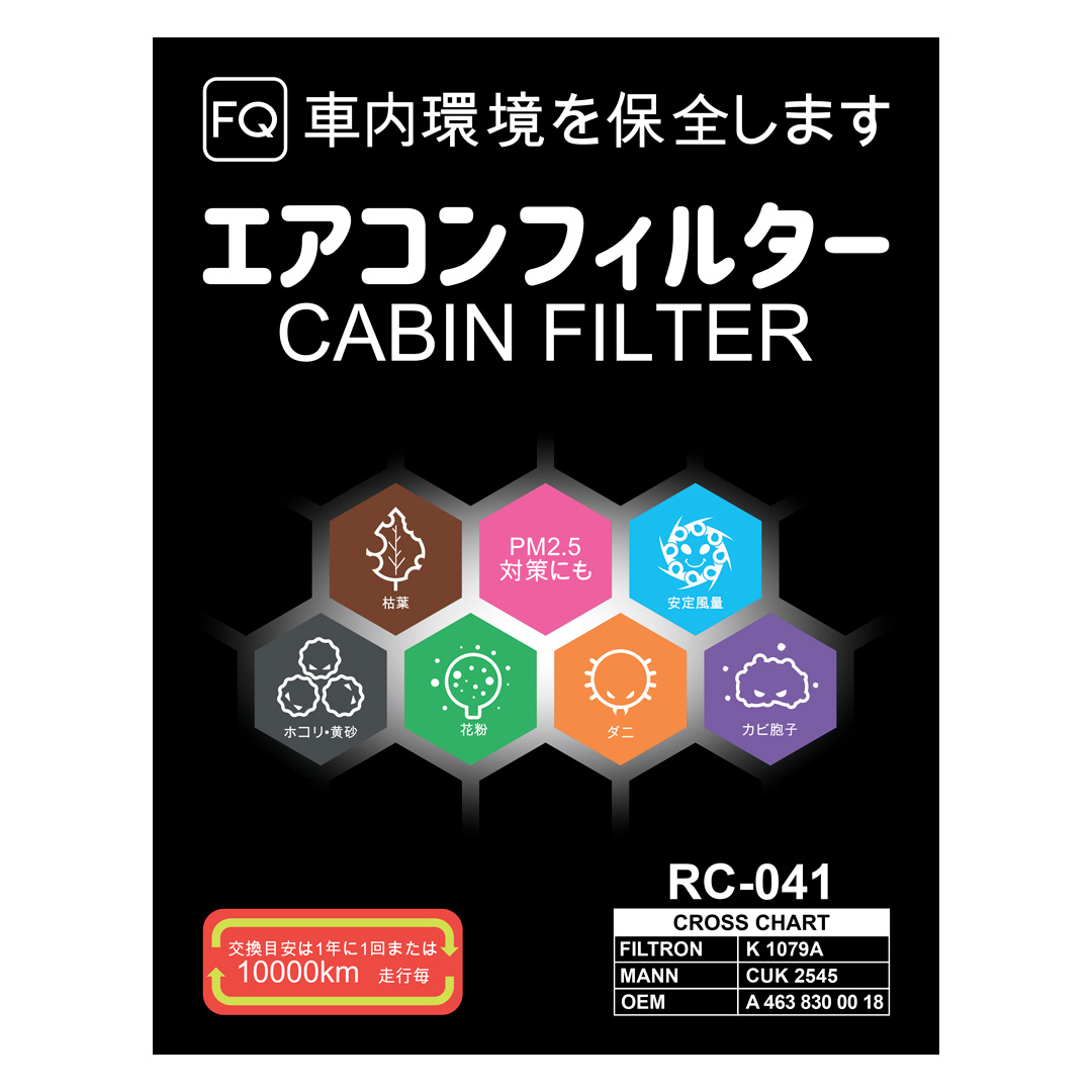 Салонный фильтр FQ RC-041