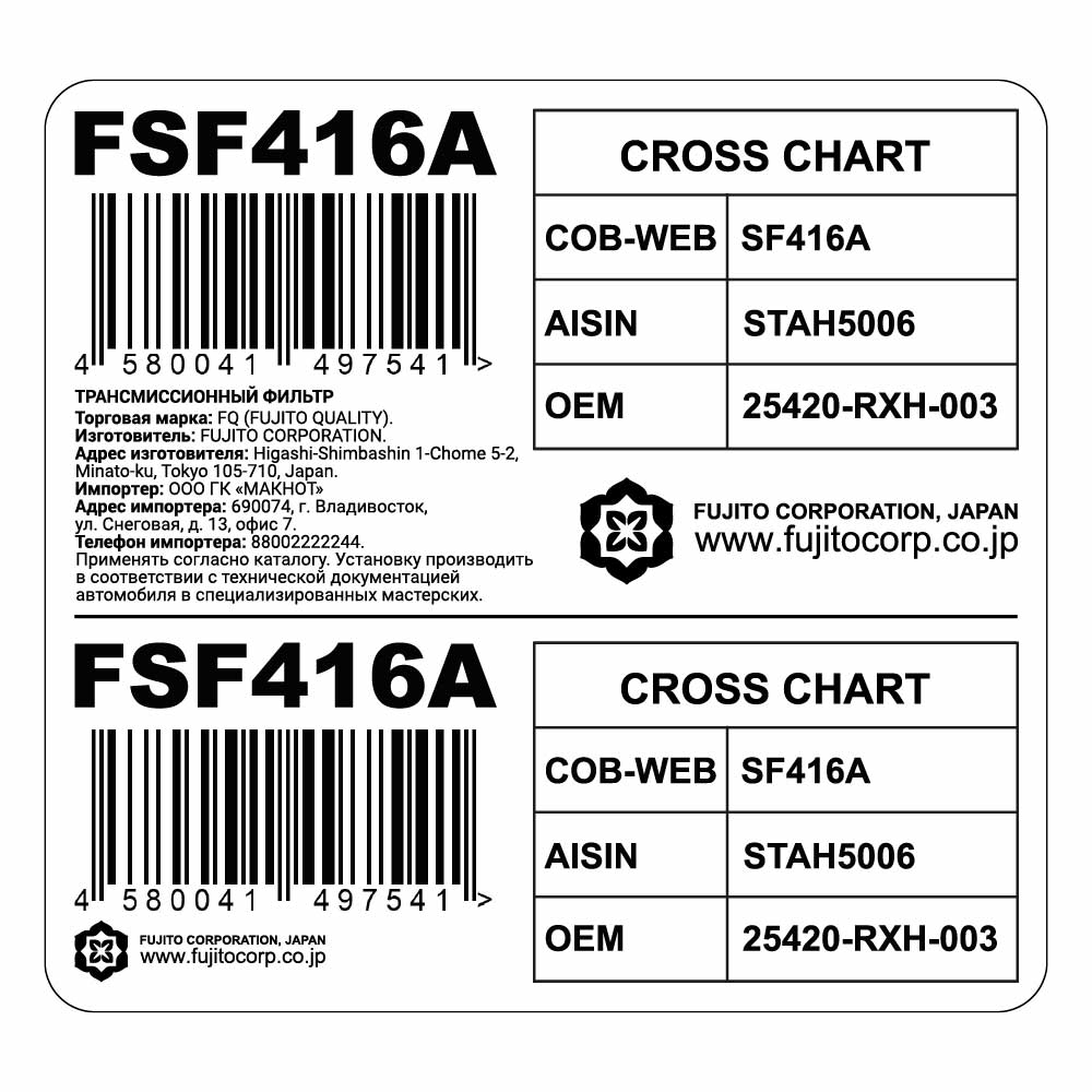 Трансмиссионный фильтр FQ FSF416A